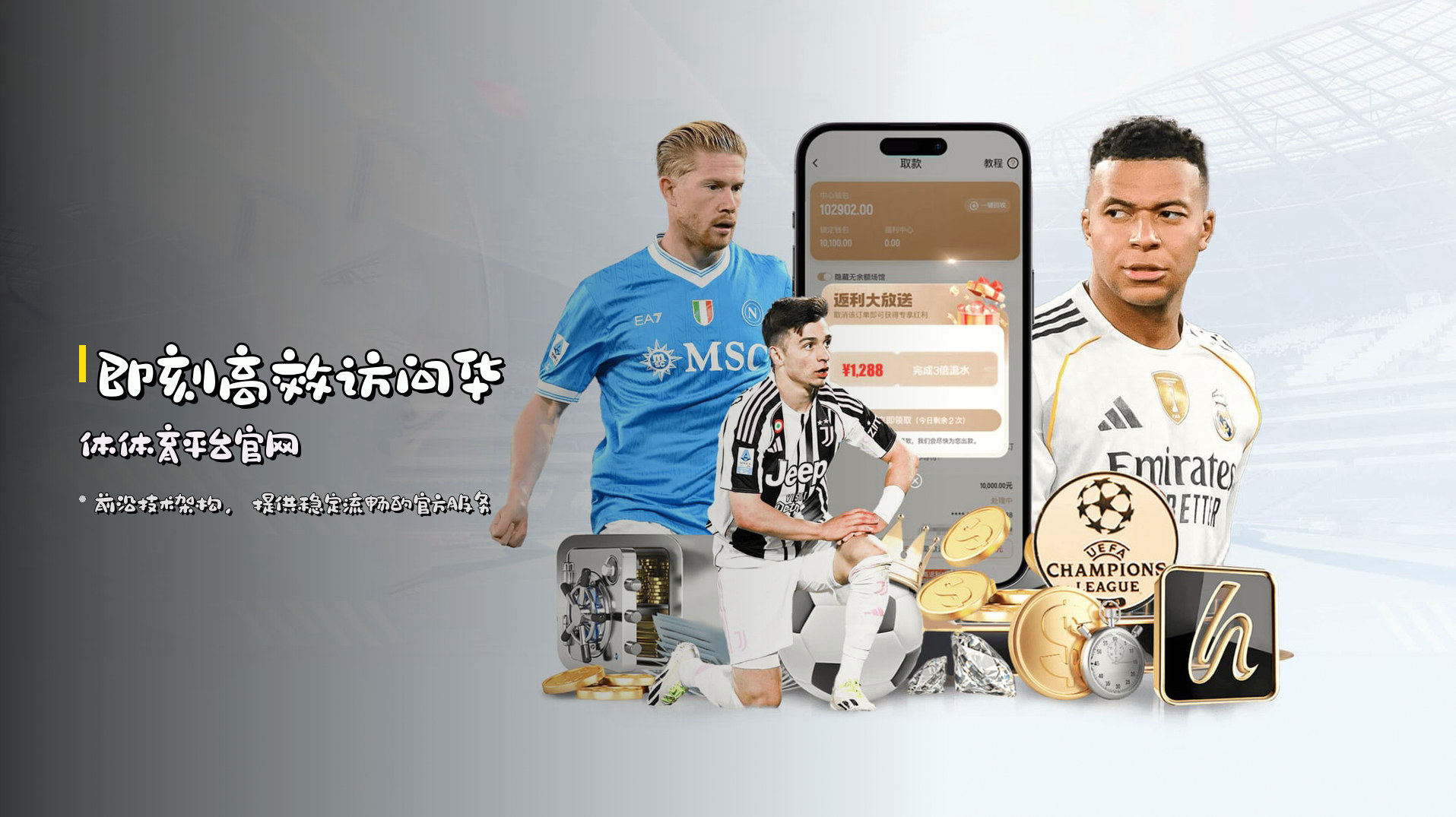 即刻<strong>高效访问</strong>华体体育平台官网